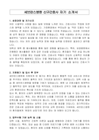 세브란스병원 신규간호사 자기 소개서-1