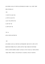 보육 운영에서 보육교사가 영유아와 상호작용을 할 때 사용할 수 있는 다양한 기법에 대해서 정리해보시오-1