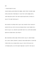 우리나라의 사회보장기본법의 주요 내용을 설명하고 문제점 및 개선방안을 논하시오-2