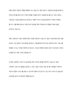우리나라의 사회보장기본법의 주요 내용을 설명하고 문제점 및 개선방안을 논하시오-3