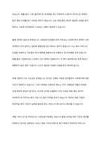우리나라의 사회보장기본법의 주요 내용을 설명하고 문제점 및 개선방안을 논하시오-5