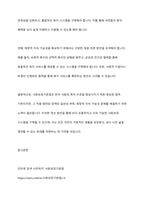 우리나라의 사회보장기본법의 주요 내용을 설명하고 문제점 및 개선방안을 논하시오-11
