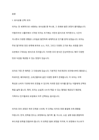 유통되는 외식상품 중에 한 가지 정해서 공정에 따른 조리방법을 설명하고, 어떤 과정을 거치는지 기술하시오-2