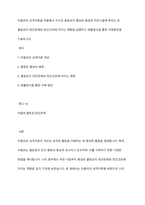 아들러의 성격이론을 적용해서 자신의 열등감이 형성된 배경과 어린시절에 뿌리는 둔 열등감이 대인관계와 정신건강에 미치는 영향을 설명하고 생활양식을 통한 극복방안을 기술하시오-1