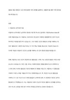 아들러의 성격이론을 적용해서 자신의 열등감이 형성된 배경과 어린시절에 뿌리는 둔 열등감이 대인관계와 정신건강에 미치는 영향을 설명하고 생활양식을 통한 극복방안을 기술하시오-2