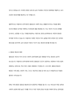 아들러의 성격이론을 적용해서 자신의 열등감이 형성된 배경과 어린시절에 뿌리는 둔 열등감이 대인관계와 정신건강에 미치는 영향을 설명하고 생활양식을 통한 극복방안을 기술하시오-4