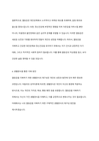 아들러의 성격이론을 적용해서 자신의 열등감이 형성된 배경과 어린시절에 뿌리는 둔 열등감이 대인관계와 정신건강에 미치는 영향을 설명하고 생활양식을 통한 극복방안을 기술하시오-9