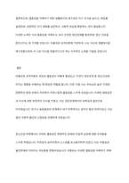 아들러의 성격이론을 적용해서 자신의 열등감이 형성된 배경과 어린시절에 뿌리는 둔 열등감이 대인관계와 정신건강에 미치는 영향을 설명하고 생활양식을 통한 극복방안을 기술하시오-12