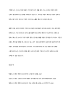 최근 기존에 성공적으로 시장에 안착한 제품 브랜드를 바탕으로 확장 제품 출시가 증가하고 있는 추세입니다 이러한 브랜드 확장이 기업의 성공요인이라고 생각하는지 혹은 실패요인이라고 생각하는지 각자의 생각을 논의하고 그 근거를 2~3가지로 주장해보시오-11