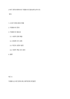21세기 현대사회에서의 자원봉사의 필요성에 논하시오​-1