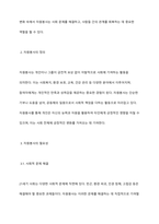 21세기 현대사회에서의 자원봉사의 필요성에 논하시오​-3