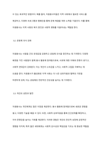 21세기 현대사회에서의 자원봉사의 필요성에 논하시오​-4
