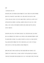 교사들이 생각하는 현재 문해 교육의 위치와 앞으로의 방향을 제시하시오-2