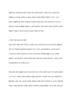 교사들이 생각하는 현재 문해 교육의 위치와 앞으로의 방향을 제시하시오-4