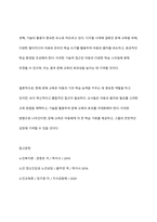 교사들이 생각하는 현재 문해 교육의 위치와 앞으로의 방향을 제시하시오-8