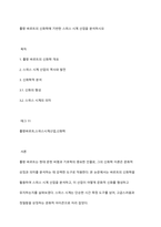 롤랑 바르트의 신화학에 기반한 스위스 시계 산업을 분석하시오-1