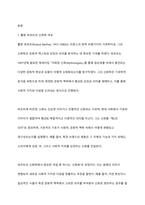 롤랑 바르트의 신화학에 기반한 스위스 시계 산업을 분석하시오-2