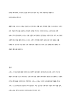 롤랑 바르트의 신화학에 기반한 스위스 시계 산업을 분석하시오-9