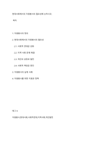 현대사회에서의 자원봉사의 필요성에 논하시오-1