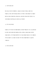 현대사회에서의 자원봉사의 필요성에 논하시오-3