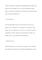 현대사회에서의 자원봉사의 필요성에 논하시오-4