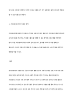 현대사회에서의 자원봉사의 필요성에 논하시오-5