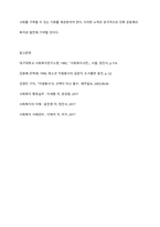 현대사회에서의 자원봉사의 필요성에 논하시오-6