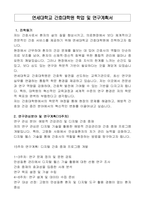 연세대학교 간호대학원 학업 및 연구계획서-1