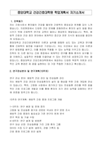 중앙대학교 건강간호대학원 학업계획서 자기소개서-1