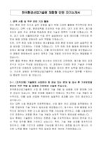 한국환경산업기술원 체험형 인턴 자기소개서-1