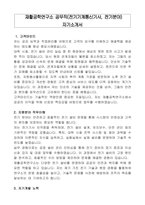 재활공학연구소 공무직(전기기계통신기사, 전기분야) 자기소개서-1