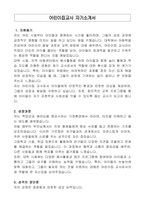 어린이집교사 자기소개서-1