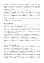 어린이집교사 자기소개서-2