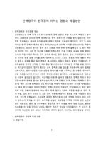 탄핵정국이 한국경제 미치는 영향과 해결방안[계엄,한국경제,비상계엄]-2