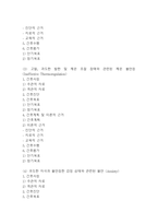 [갑상선기능항진증 간호진단] 갑상선기능항진증 (그레이브스병) 간호진단 간호과정 케이스 (갑상선기능항진증 간호진단7개,간호과정7개)-3