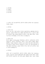 [갑상선기능항진증 간호진단] 갑상선기능항진증 (그레이브스병) 간호진단 간호과정 케이스 (갑상선기능항진증 간호진단7개,간호과정7개)-6