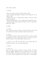 [갑상선기능항진증 간호진단] 갑상선기능항진증 (그레이브스병) 간호진단 간호과정 케이스 (갑상선기능항진증 간호진단7개,간호과정7개)-8
