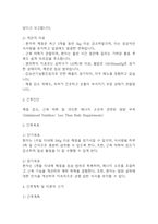 [갑상선기능항진증 간호진단] 갑상선기능항진증 (그레이브스병) 간호진단 간호과정 케이스 (갑상선기능항진증 간호진단7개,간호과정7개)-9