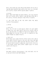 [갑상선기능항진증 간호진단] 갑상선기능항진증 (그레이브스병) 간호진단 간호과정 케이스 (갑상선기능항진증 간호진단7개,간호과정7개)-11