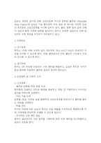 [갑상선기능항진증 간호진단] 갑상선기능항진증 (그레이브스병) 간호진단 간호과정 케이스 (갑상선기능항진증 간호진단7개,간호과정7개)-17