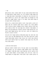 블루오션에 대하여 구체적으로 서술하시오. 또한 레드오션과 블루오션 전략에 대하여 서술하시오. 블루오션 성공사례를 한 가지 이상 서술하시오.-2