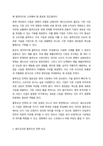 블루오션에 대하여 구체적으로 서술하시오. 또한 레드오션과 블루오션 전략에 대하여 서술하시오. 블루오션 성공사례를 한 가지 이상 서술하시오.-3