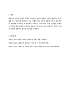 블루오션에 대하여 구체적으로 서술하시오. 또한 레드오션과 블루오션 전략에 대하여 서술하시오. 블루오션 성공사례를 한 가지 이상 서술하시오.-7