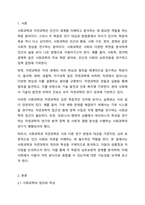 1주 2차시에서 사회과학과 자연과학에 대해 학습했습니다. 사회과학은 사회현상과 인간의 사회적 행동을 탐구하는 과학의 한 분야이고, 자연과학은 자연의 여러 현상을 과학적, 체계적으로 연구하는 과학입니다. 사회과학과 자연과학의 공통점과 차이점에 대하여 논하십시오.-2