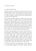 1주 2차시에서 사회과학과 자연과학에 대해 학습했습니다. 사회과학은 사회현상과 인간의 사회적 행동을 탐구하는 과학의 한 분야이고, 자연과학은 자연의 여러 현상을 과학적, 체계적으로 연구하는 과학입니다. 사회과학과 자연과학의 공통점과 차이점에 대하여 논하십시오.-6