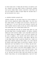 1주 2차시에서 사회과학과 자연과학에 대해 학습했습니다. 사회과학은 사회현상과 인간의 사회적 행동을 탐구하는 과학의 한 분야이고, 자연과학은 자연의 여러 현상을 과학적, 체계적으로 연구하는 과학입니다. 사회과학과 자연과학의 공통점과 차이점에 대하여 논하십시오.-9
