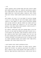 4주 8차시에서 사회복지 윤리에 대해 학습했습니다. 이 부분을 참고하여 사회복지실천현장에서 예상되는 윤리적 딜레마의 사례를 설정하여 사례와 어떤 딜레마인지 서술하시고, 이 부분에서의 윤리적 딜레마와 해결할 수 있는 방안에 대해 제시하시오.-2