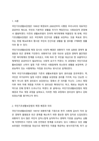 우리나라의 대표적인 공공부조인 국민기초생활보장법은 1999년 제정 이후 몇 차례 개정이 있었습니다. 국민기초생활보장법의 제정 이후 개정 과정을 설명하고, 그 과정을 권리성(사회복지수급권) 측면에서 평가해 보시기 바랍니다.-2