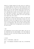 우리나라의 대표적인 공공부조인 국민기초생활보장법은 1999년 제정 이후 몇 차례 개정이 있었습니다. 국민기초생활보장법의 제정 이후 개정 과정을 설명하고, 그 과정을 권리성(사회복지수급권) 측면에서 평가해 보시기 바랍니다.-7