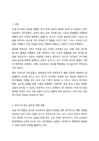 우리니라 대기업들은 세계각국에 진출하여 글러벌경영을 가속하고 있다 국내 대기업의 국제화의 영향이 국내 고용창출에 미치는 영향에 대한 의견을 토론하시오.-2